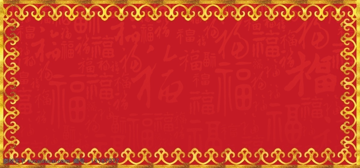 红色 喜庆 新春 海报 背景 晚会背景 展会背景 背景展板 红色展板 喜庆背景 元旦晚会背景 元旦展板 新年展板 春节晚会背景 元旦背景 喜庆展板