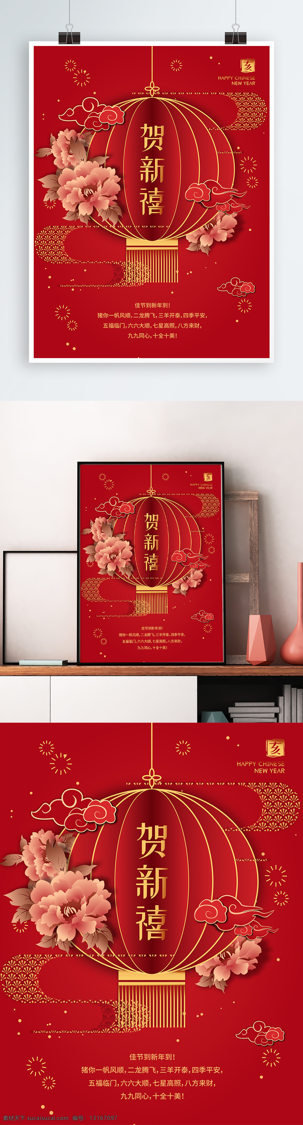 大红色 喜庆 中国 风 贺 新禧 海报 剪纸风 中国风 微立体 矢量 贺新禧 节日海报 牡丹 灯笼 祥云