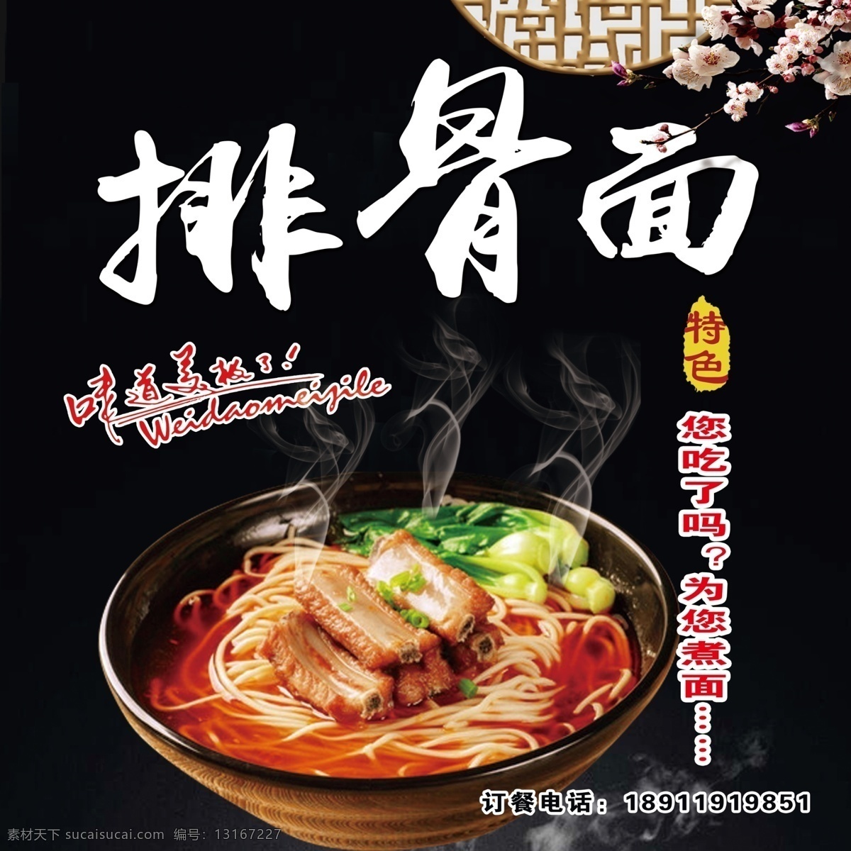 排骨面 梅花 面食 餐饮 味道 分层