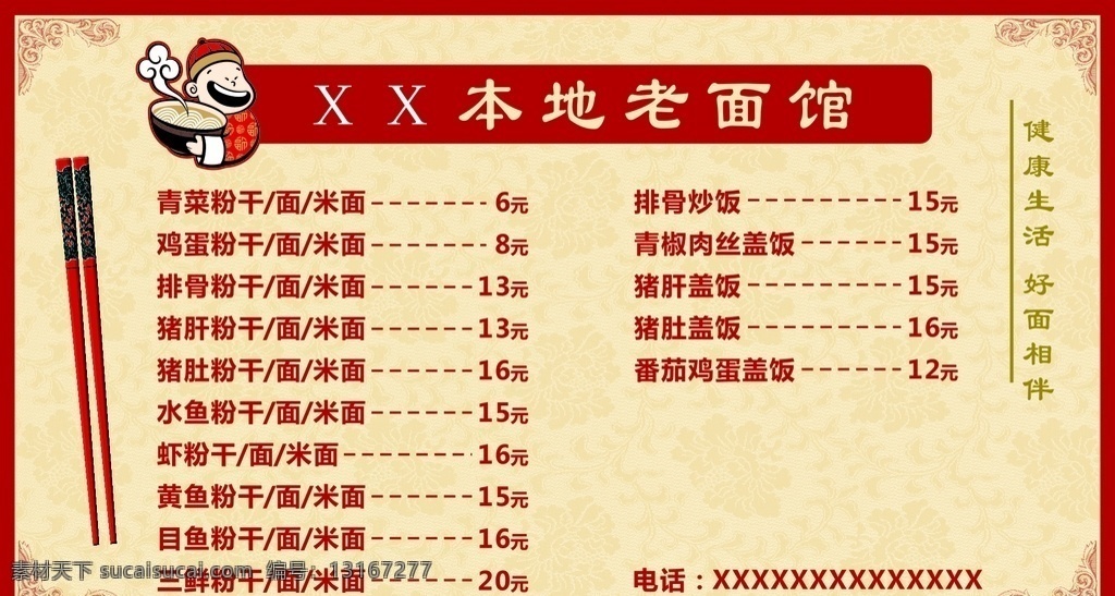 面馆价目表 餐饮 餐馆 餐厅 饭店 面食 筷子 复古 价格 菜单