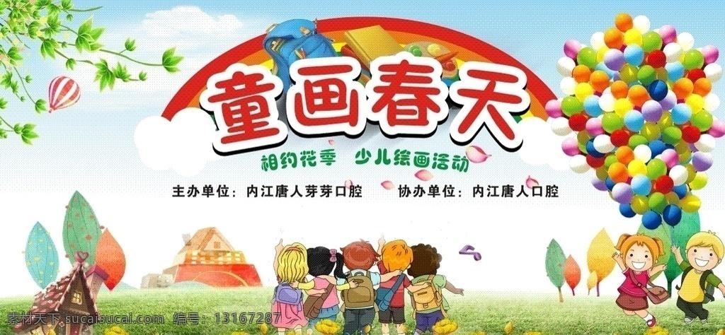 童话春天 童话 学生 书包 春天 杨柳 气球 草原 彩虹 天空 白云 草地 绿色 风景 动漫动画 动漫人物