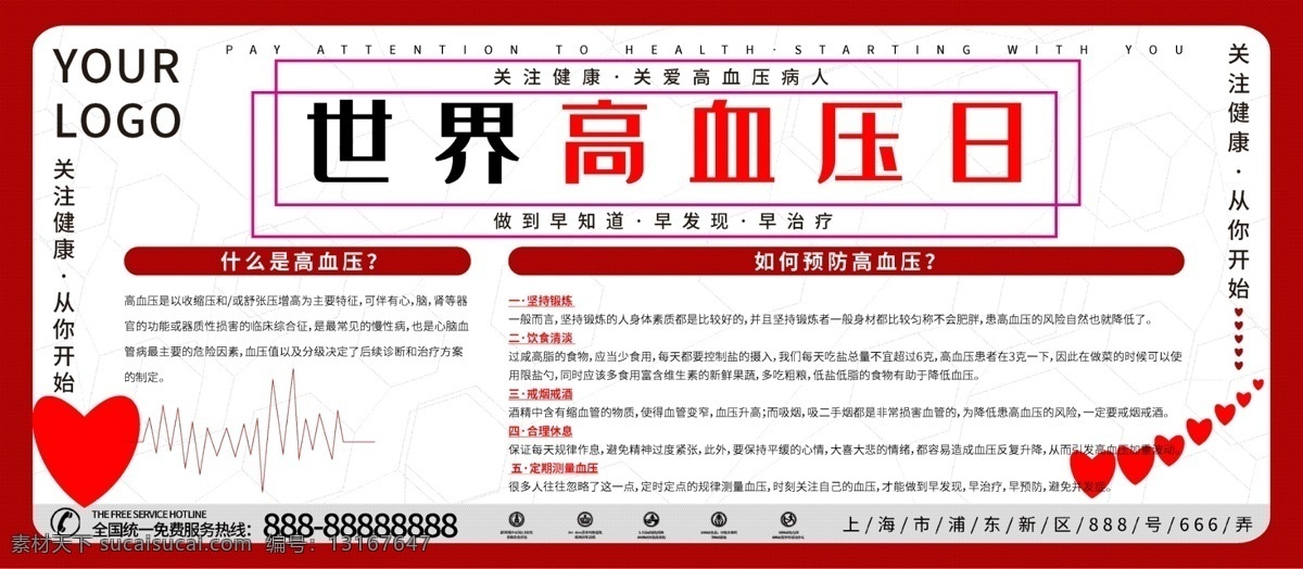 简约 风 世界 高血压 日 高血压日 世界高血压日 简约风 关爱 关爱健康