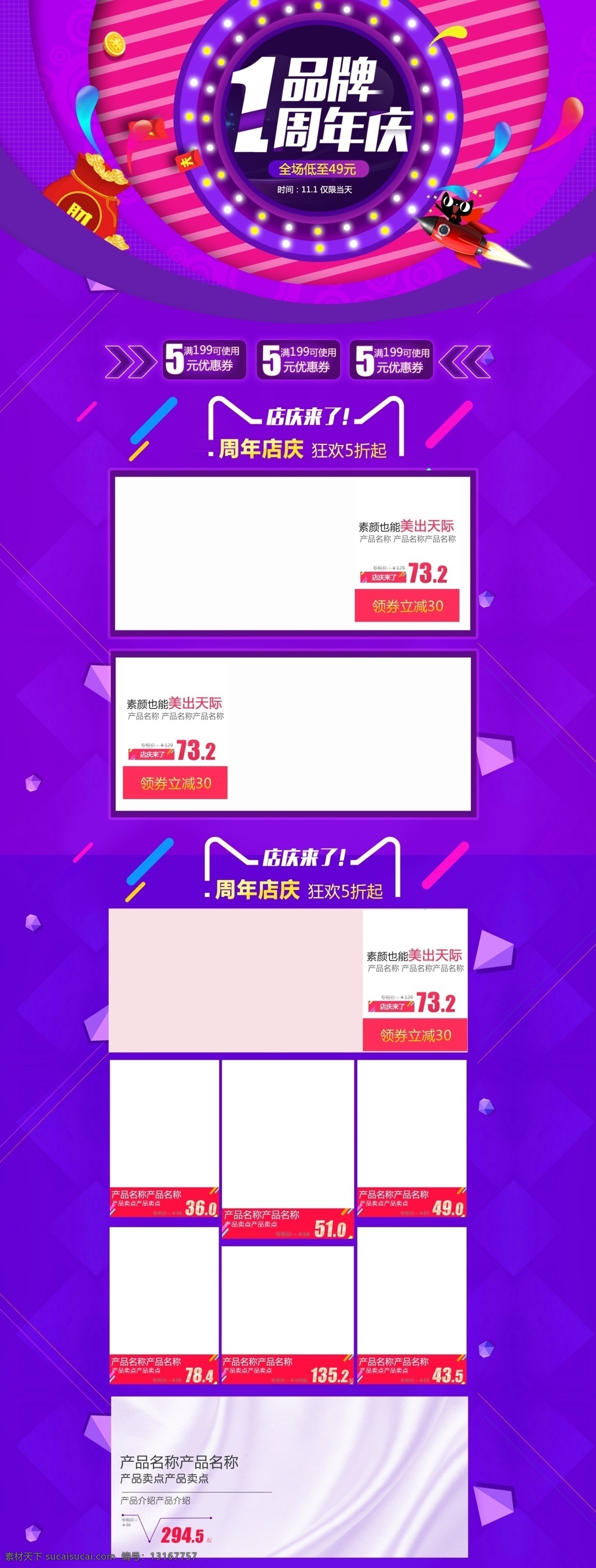品牌 周年庆 美 妆 护肤品 促销 淘宝 首页 品牌周年庆 店铺周年庆 1周年庆 店庆 美妆护肤 商品 电商首页 淘宝首页 天猫首页 电商 天猫