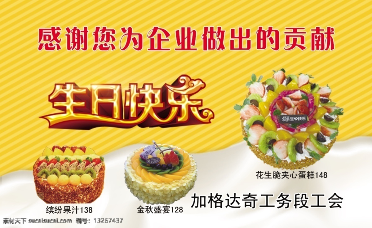 生日快乐 蛋糕卡 蛋糕图片 特效字 分层素材 分层