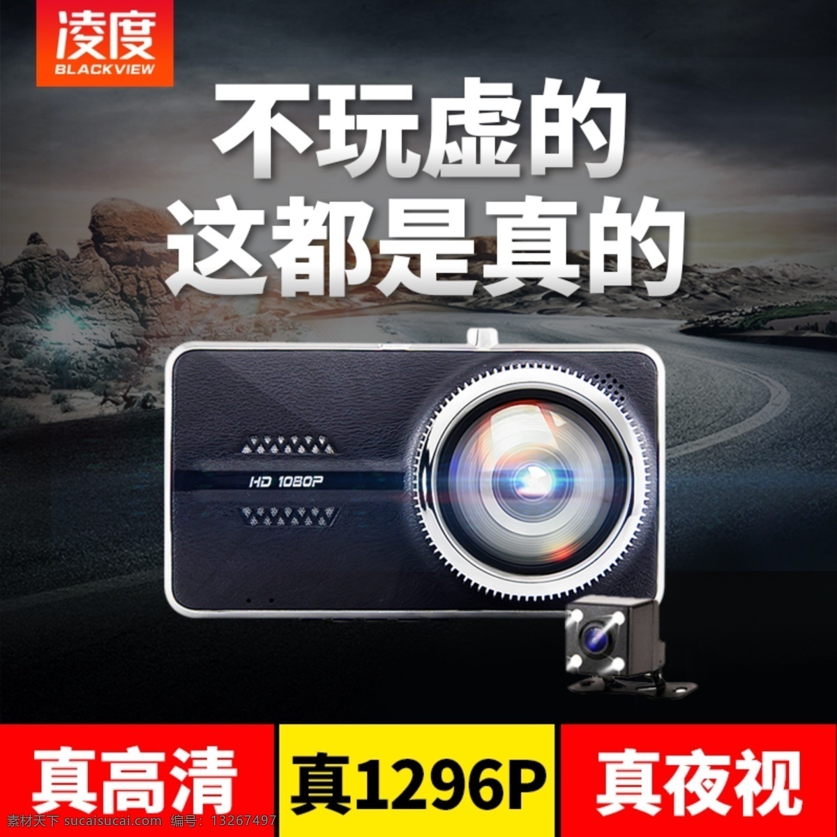 凌 度 y900 主 图 直通车 不 玩 虚 淘宝主图 天猫主图 行车记录仪 直通车主图 凌度记录仪 行车 记录仪 爆 款 不玩虚的 车品主图 防碰瓷