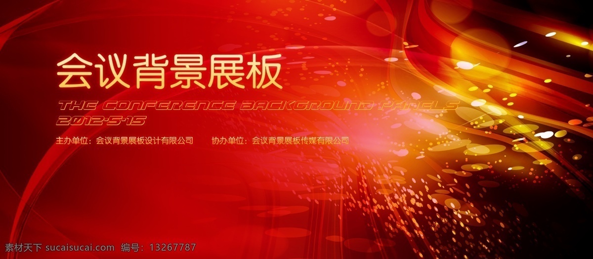 科技会议背景 kt板素材 公司文化 海报 企业 企业画册 企业文化 企业制度 易拉宝 印刷 企业形象 文化 画册 源 展板文件 会议背景 红色