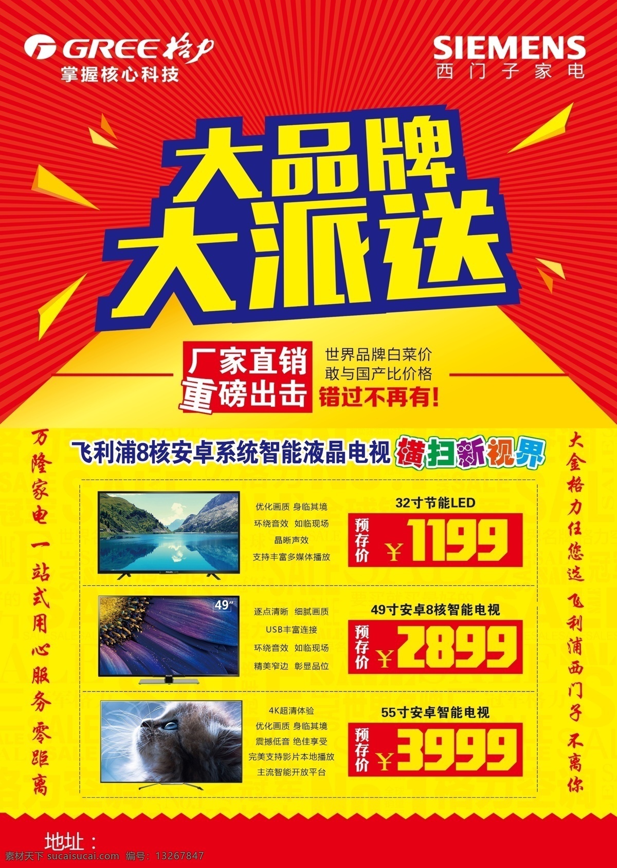 格力宣传单 格力空调海报 格力空调彩页 格力空调单页 格力空调标志 大金空调标志 大金空调单页 大品牌大派送 西门子标志 单页 彩页 dm宣传单