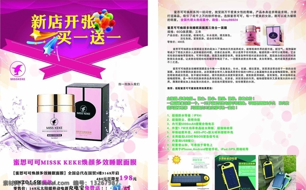 微商宣传单 微商时代 蚕丝面膜海报 化妆品广告 面膜海报 补水 化妆品详情 天猫化妆品 保湿 护肤品 护肤 美肤护理 促销海报 蚕丝面膜 面膜 化妆品海报 补水面膜 补水化妆品 面膜宣传单 蜜思可可 睡眠面膜 dm宣传单
