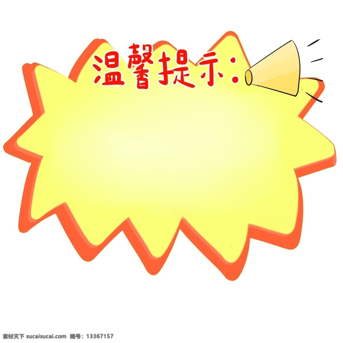 温馨 提示 黄色 边框 温馨提示边框 黄色的边框 喇叭边框 小花边框 唯美边框 漂亮的边框 创意边框