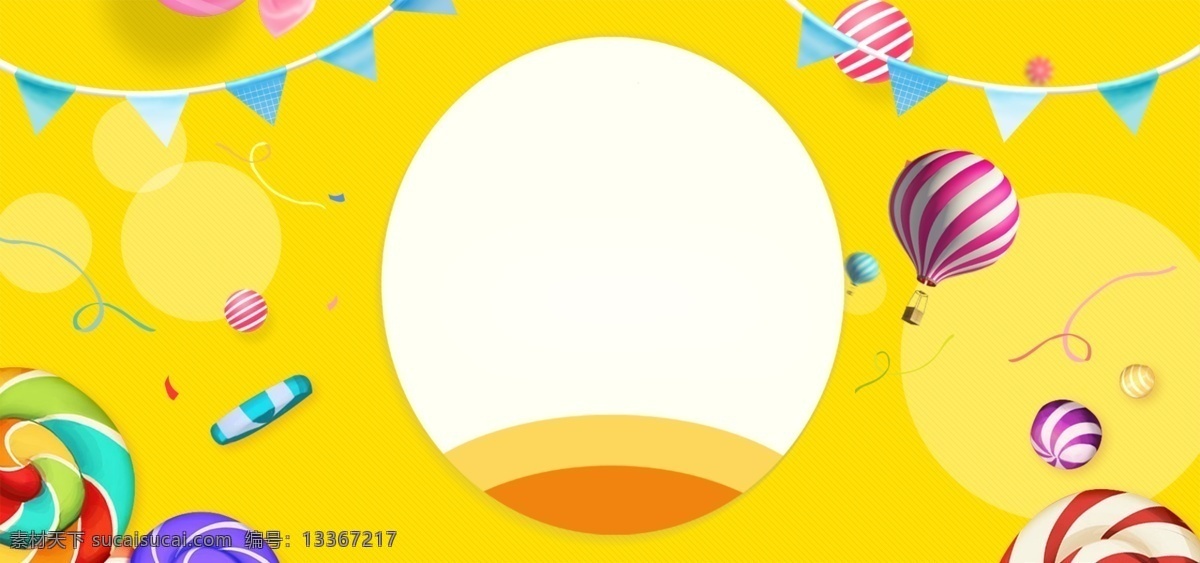 六一儿童节 糖果 电商 促销 海报 61特惠 61儿童节 儿童节快乐 欢庆六一 欢乐钜惠 童真 嗨购 热气球