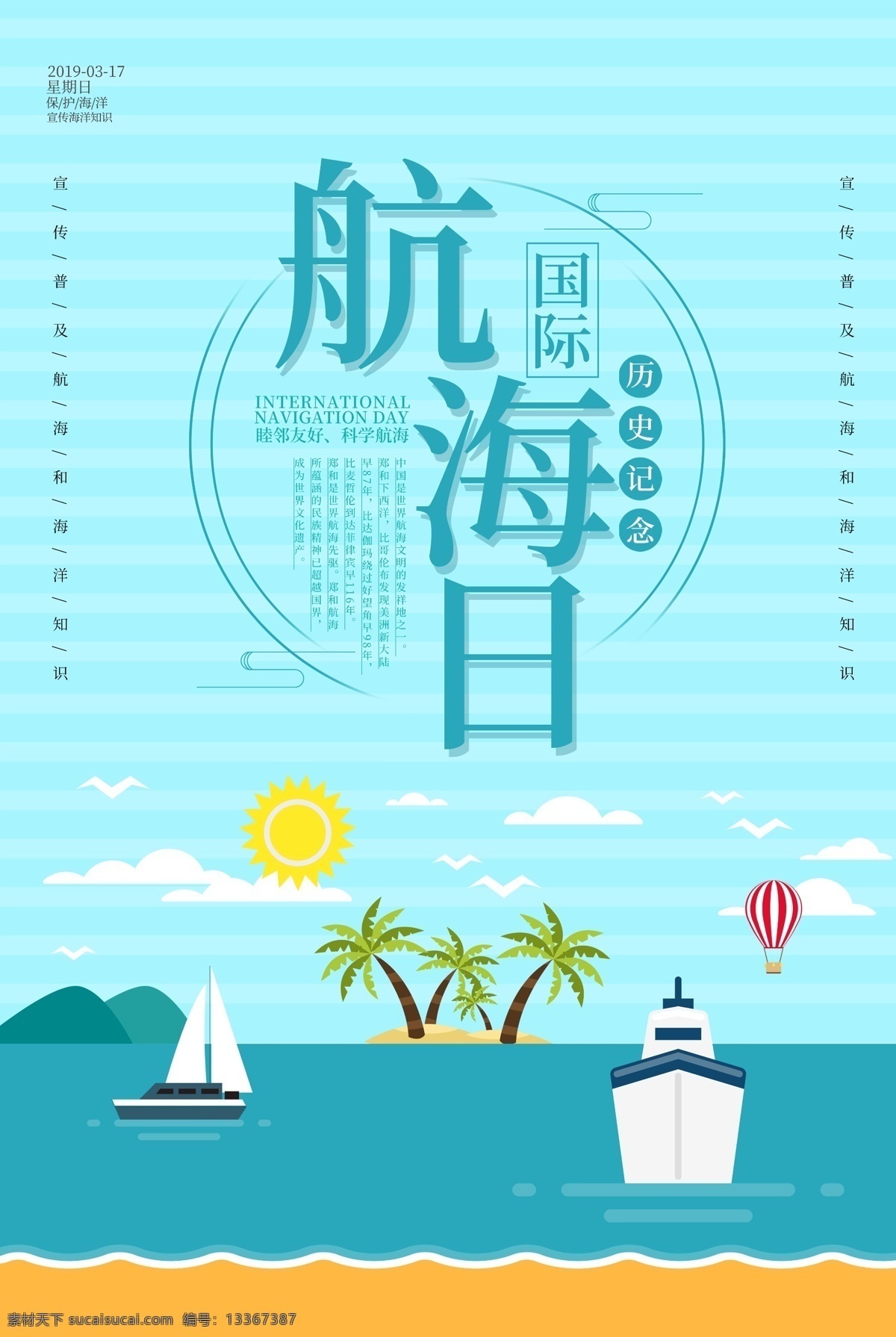 卡通 国际 航海 日 海报 国际航海日 航海知识 航海梦 航海日宣传 航海日 航海宣传 3月17号