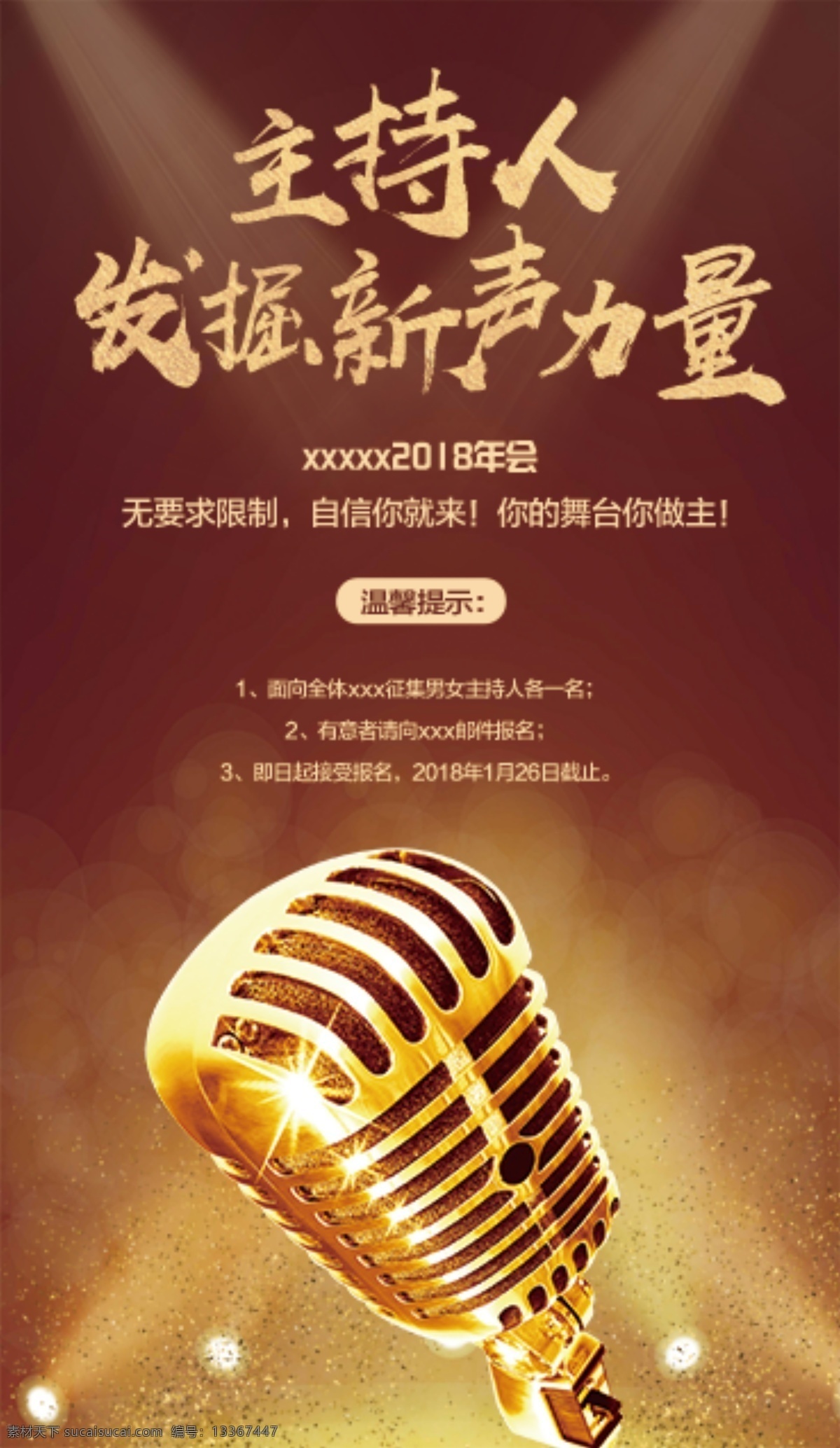 征选主持人 征选 挑选 招聘 主持人 麦克风 好声音 公司年会 金色海报 金色背景 话筒 挑战 励志 声音