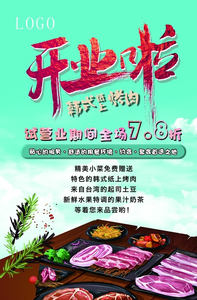 开业海报 烤肉 烤肉展板 巴西烤肉传单 烤肉灯箱 烤肉挂画 烤肉挂图 烤肉广告 烤肉海报 烤肉店挂画 烤肉串 韩国烤肉 巴西烤肉 韩式烤肉 烤肉宣传单 烧烤烤肉 烧烤 bbq 美味烤肉 巴西烤肉海报 自助烤肉 烤肉自助 巴西烤肉展板 巴西烤肉单页 巴西 dm 单 巴西烤肉展架
