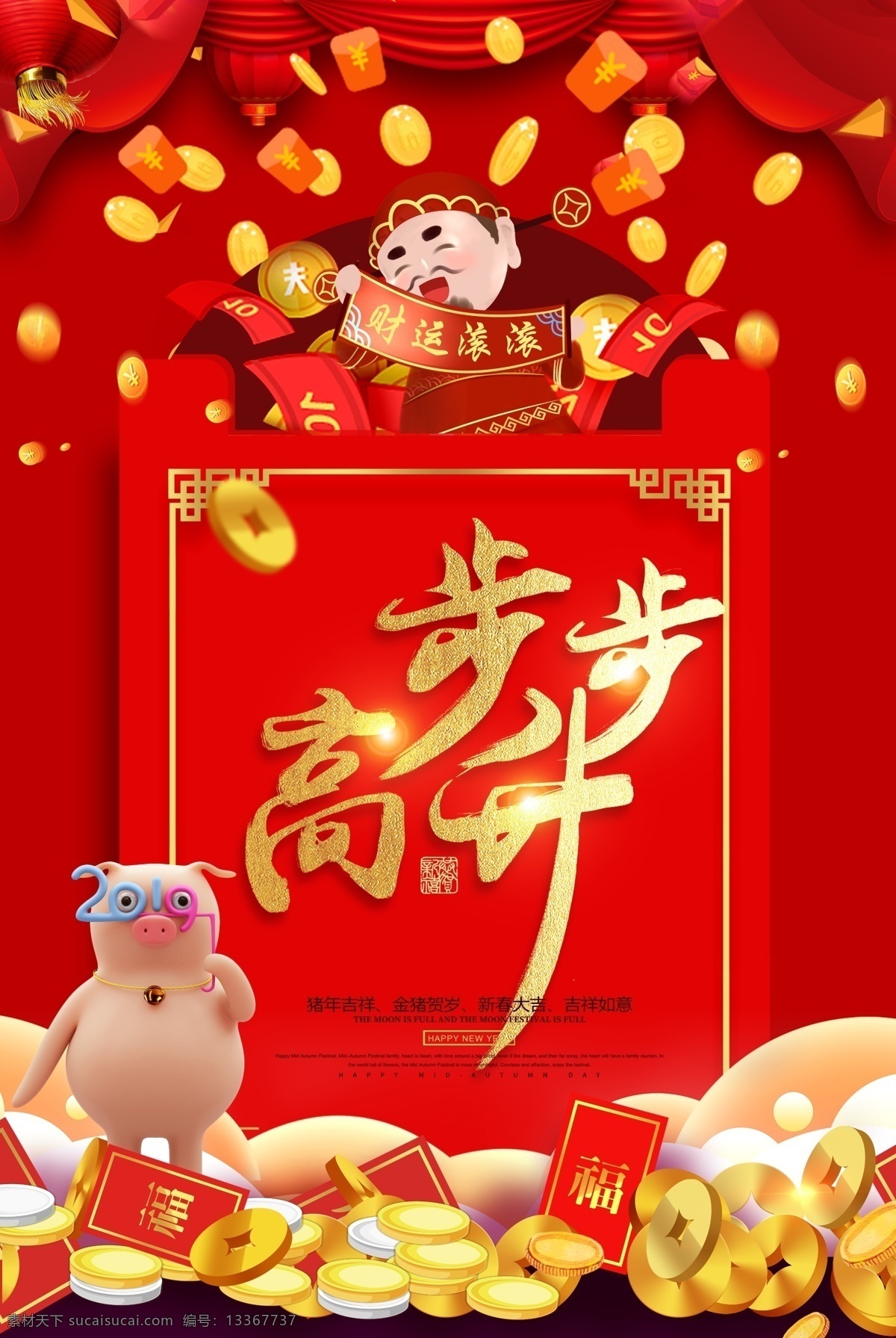 步步高升 红包 祝福语 系列 新年