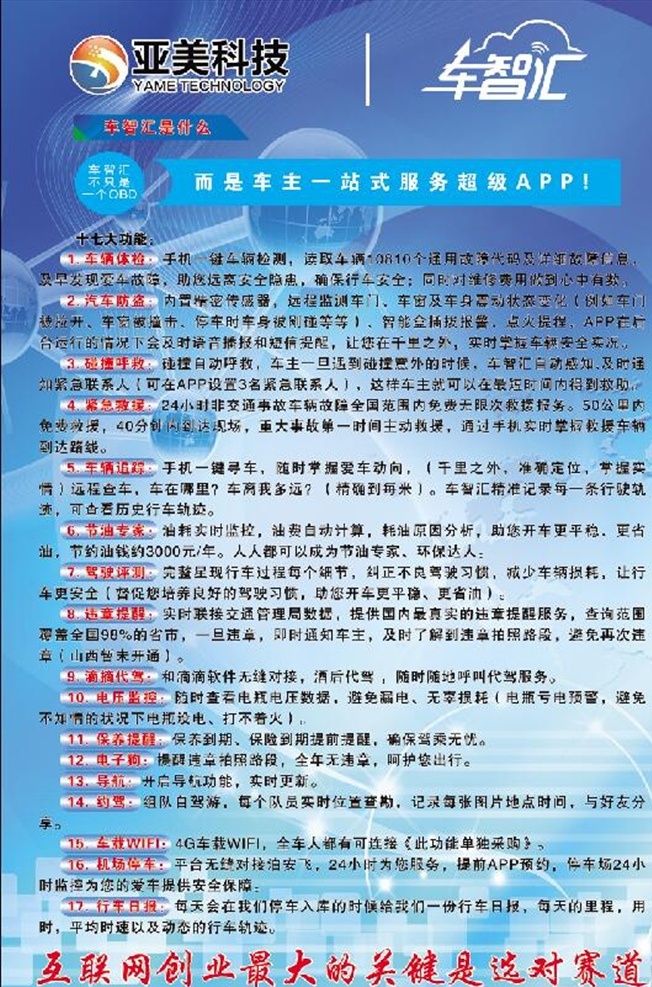 车 智 汇 dm 现状与意义 亚美科技 车智汇矢量 车联网 十七大功能 宣传类 展板模板