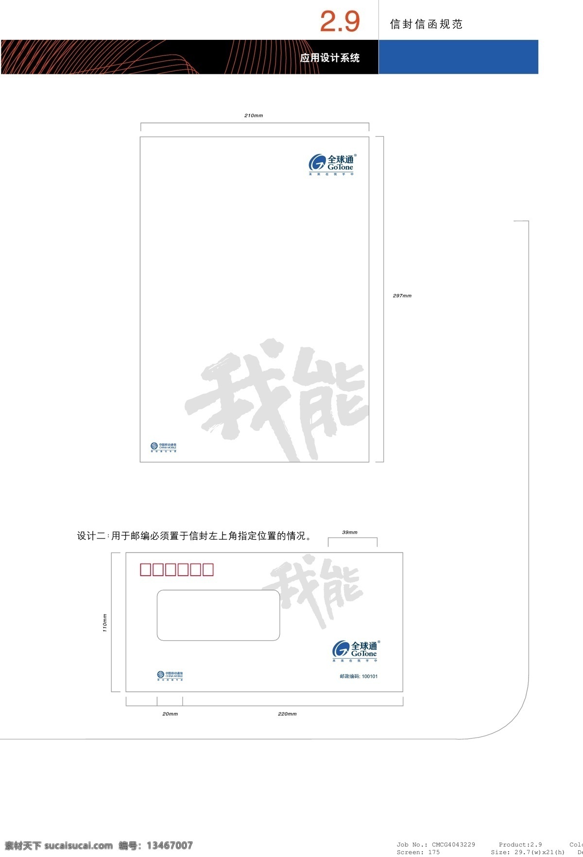 全球通 品牌 形象 vi宝典 vi设计 矢量 文件 矢量图