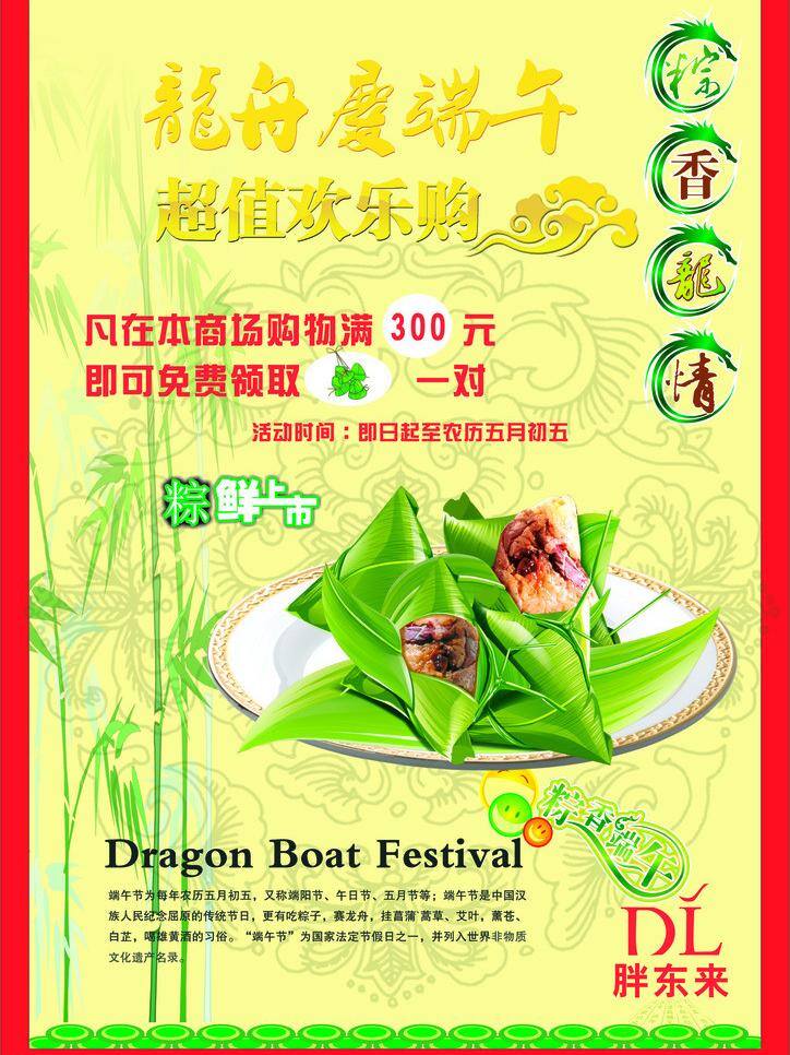 商场 端午 海报 部分 位图 组成