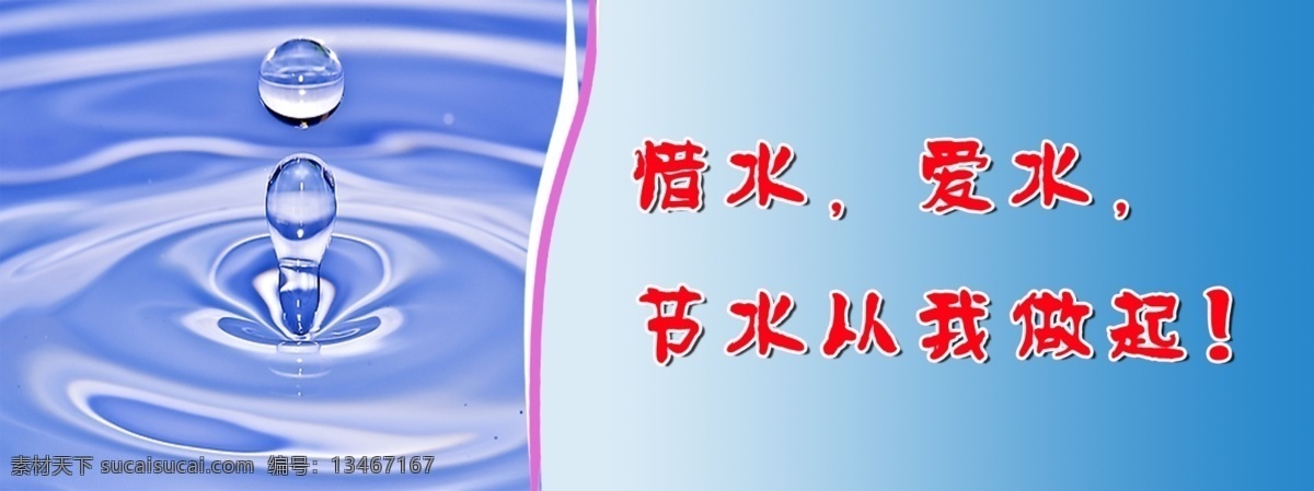 厕所标语 广告设计模板 环保标语 节约用水 节约用水标语 卡通人物 卡通图片 其他模版 节约 用水 标语 模板下载 水池标语 厕所标语模板 卫生间标语 厕所标语素材 水滴 源文件 展板 公益展板设计