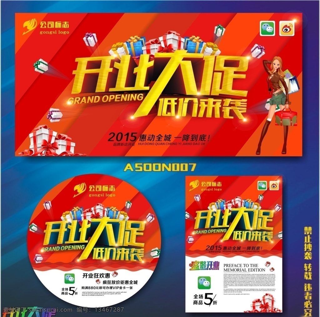 开业 盛大开业 开业海报 开业方案 开业图 开业销售 开业广告 开业背景 开业素材 开业展架 开业宣传 开业让利 开业活动 开业折扣 开业庆祝 开业dm 开业主题 开业产品 开业盛惠 开业传单 开业吊旗 开业设计 开业彩页 开业策划 开业贺卡 开业展板 开业折页 开业吊牌 开业图片 开业橱窗 开业中 招聘 促销 打折
