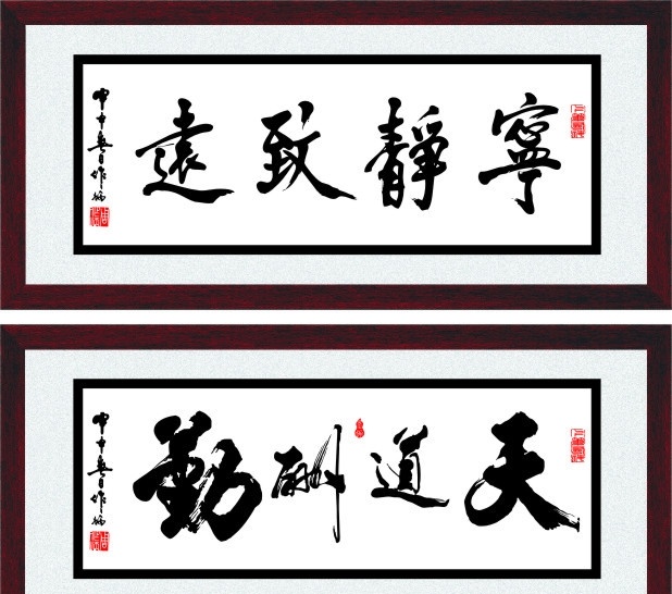 矢量书法 天道酬勤 宁静致远 矢量边框 毛笔书法 匾牌 毛笔字 包装设计 矢量