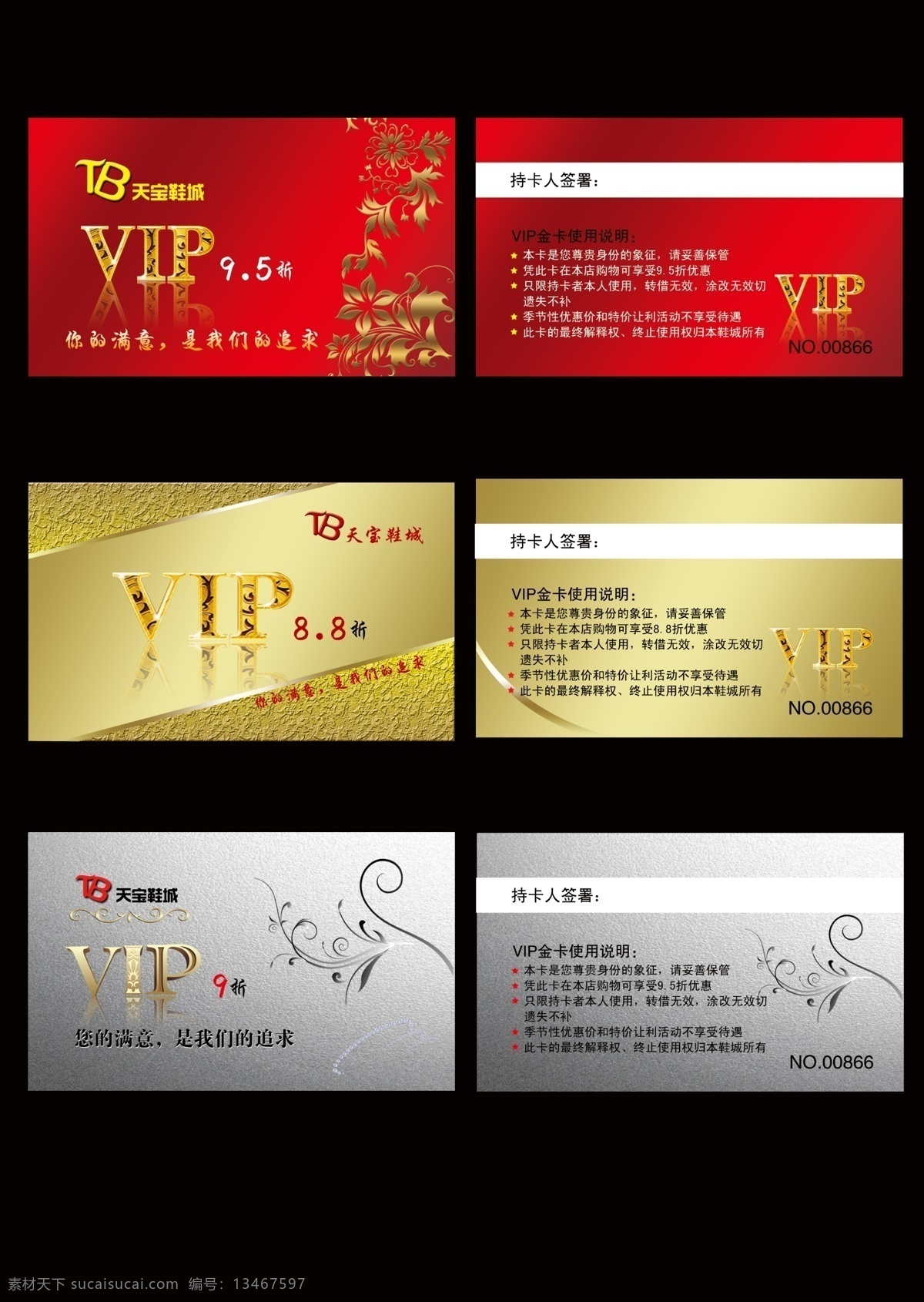 会员卡 鞋城 打折 卡 pvc卡 vip 打折卡 广告设计模板 金卡 名片卡片 银卡 鞋城打折卡 源文件 名片卡 广告设计名片