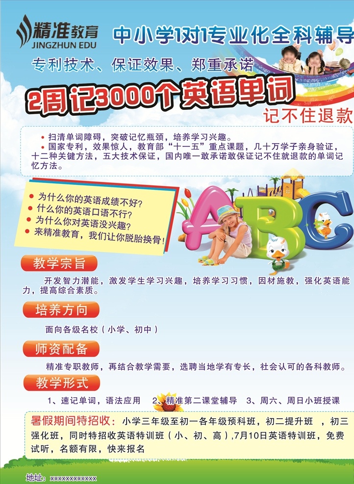 暑期培训彩页 abc 小升初 初升高 小升初辅导班 精准教育 小升初宣传单 小升初单页 教育辅导班 奔跑吧 招生简章 招生宣传单 招生彩页 学校教育彩页 教育彩页 教育宣传单 dm宣传单