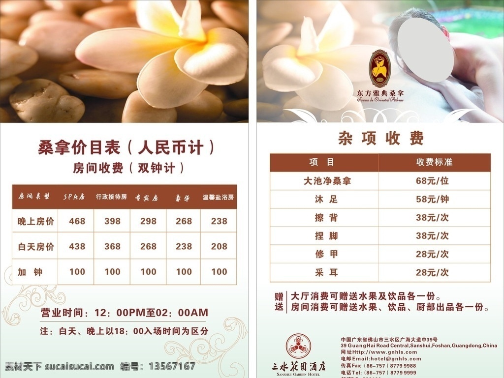 桑拿价目表 酒店 桑拿 价格 表 台卡 平面类