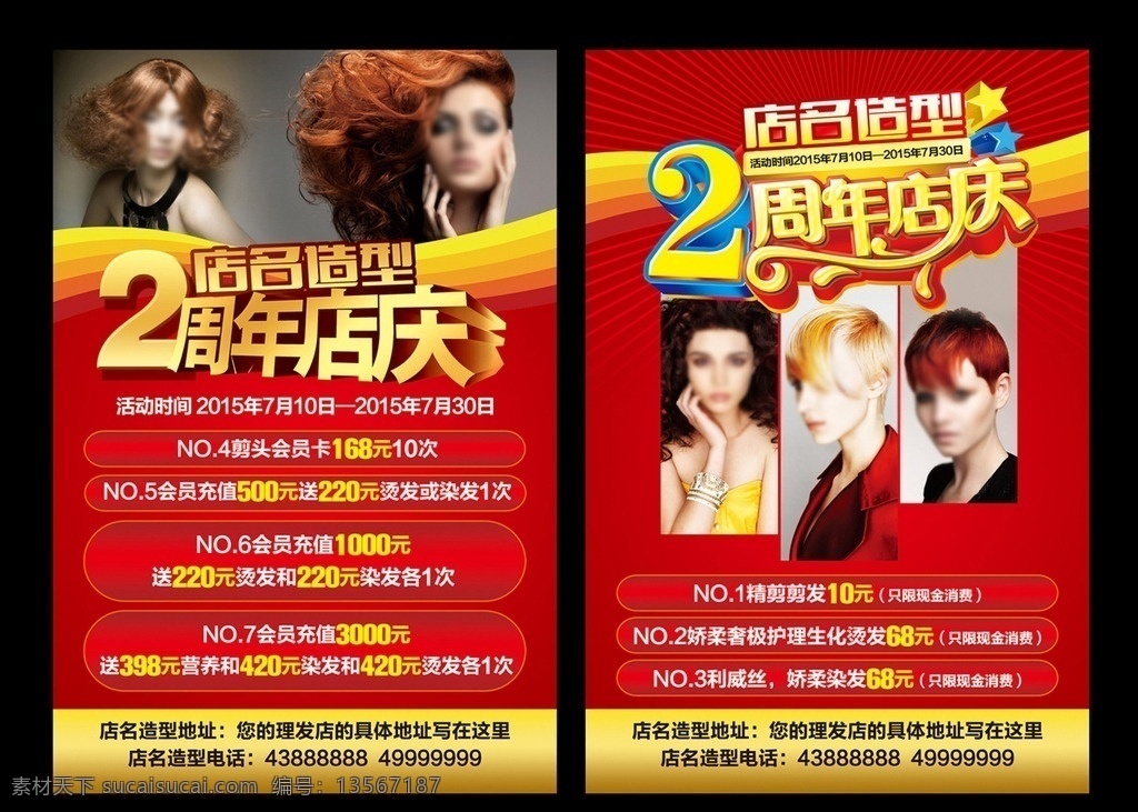 美发造型传单 美容 美发 造型 剪头 金剪子 理发 传单dm单 海报 易拉宝 展架 美容传单 美发传单 造型传单 造型易拉宝 造型展架 造型广告 美发广告 美发易拉宝 美发展架 美发海报 2周年店庆 两周年店庆 店庆 喜庆 红色 发型 短发 模特 长发 吊旗 背景 集合 高档 简约 周年庆 优惠券 优惠卡 宣传单精选 dm宣传单