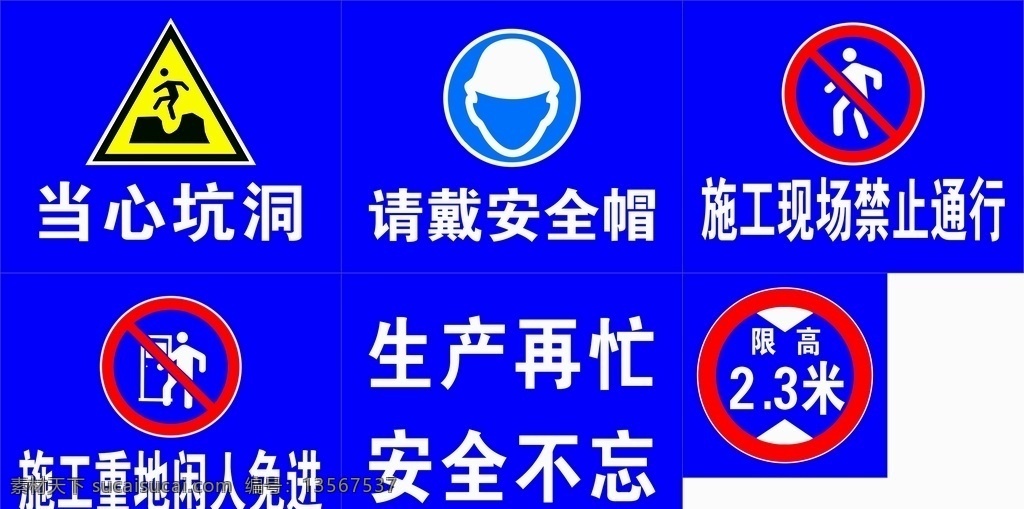 警示牌 当心坑洞 请戴安全帽 闲人免进 禁止通行 限高