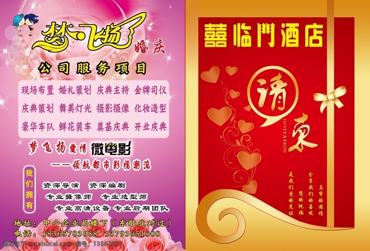 广告设计模板 婚庆 酒店 请柬 请柬封面 请柬模板下载 请帖设计 源文件 请柬素材下载 梦飞扬 psd源文件 请柬请帖