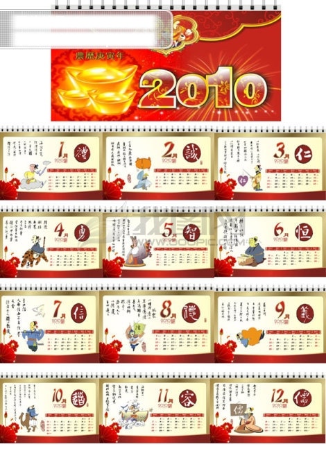 2010 年 挂历 2010年 台历 虎 虎年 老虎 艺术 字 2010台历 节日素材 其他节日