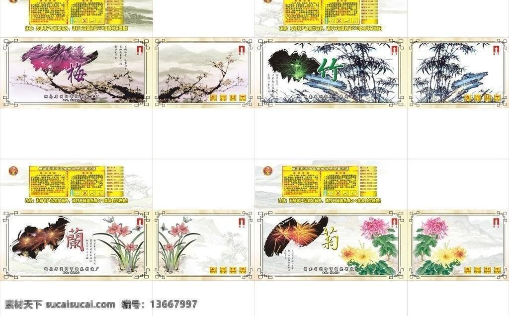包装盒 包装设计 风景 风景画 高档 盒子 菊花 兰花 烟花 包装 矢量 模板下载 烟花包装 纸箱 系列 梅花 竹子 梅兰菊竹 水墨画 礼盒 家居装饰素材 山水风景画