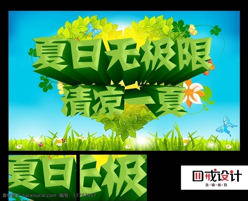 清凉一夏 清凉 一夏 模板下载 夏日无极限 冰爽 海浪 岛屿 三亚 夏日促销 夏日 夏日聚惠 冰点低价 夏天 夏季 夏天海报 促销 吊旗 缤纷夏季 放价 海 夏天新品 海洋 夏天淘宝促销 夏季打折 夏天超市吊旗 冰凉 夏天促销海报 夏天吊旗 夏天展架 酬宾 打折 活动 dm 新品上市 折扣 约惠夏天 蓝色 广告设计模板 源文件