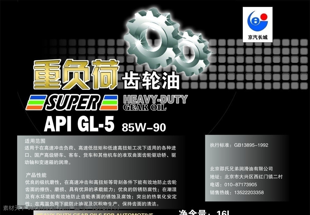 重负荷齿轮油 不干胶 apl gl5 黑色背景 齿轮 长城 润滑油 车贴 执行标准 产品性能 适用范围 矢量