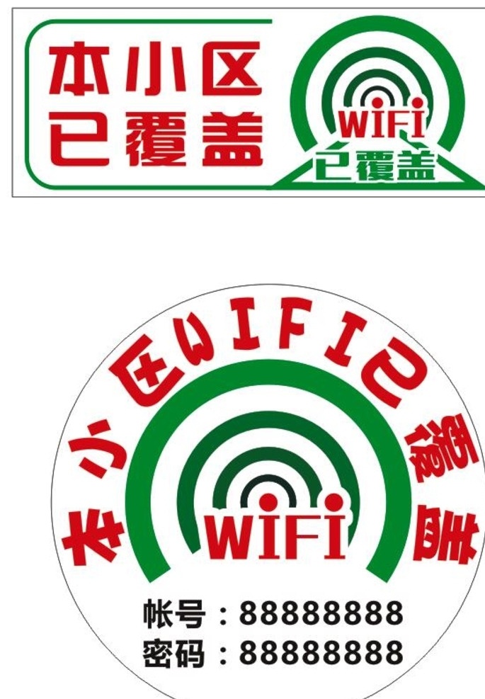 免费 wifi 已 覆盖 无线已覆盖 无线图标 wifi图标 标志图标 公共标识标志