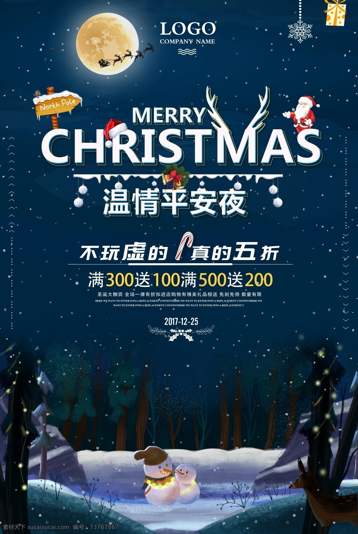 2017 温情 平安夜 平安夜展板 平安夜快乐 平安夜广告 平安夜展架 平安夜吊旗 平安夜宣传 狂欢平安夜 圣诞节 海报 圣诞平安夜 模板
