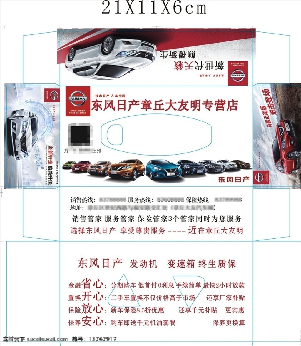 东风 日产 专卖店 纸 贴 盒 东风日产 纸贴盒 汽车 东风logo 纸巾盒 包装设计