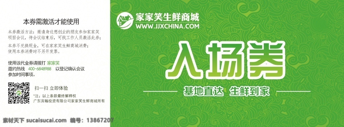 入场券 元 代购 券 现金券 活动中
