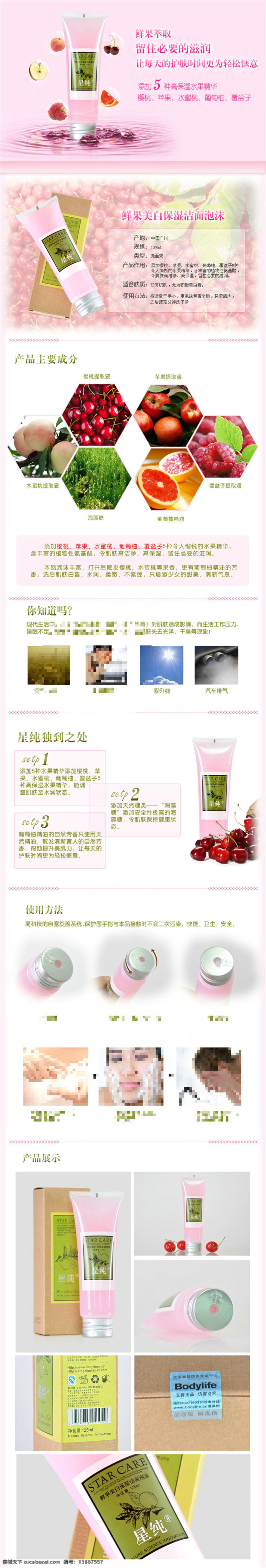 化妆品 淘宝 电商 美 妆 洗 护 详情 页 模板 详情页模板 宝贝描述模板 详情描述 psd模板 淘宝图片 电商图片 详情页图片