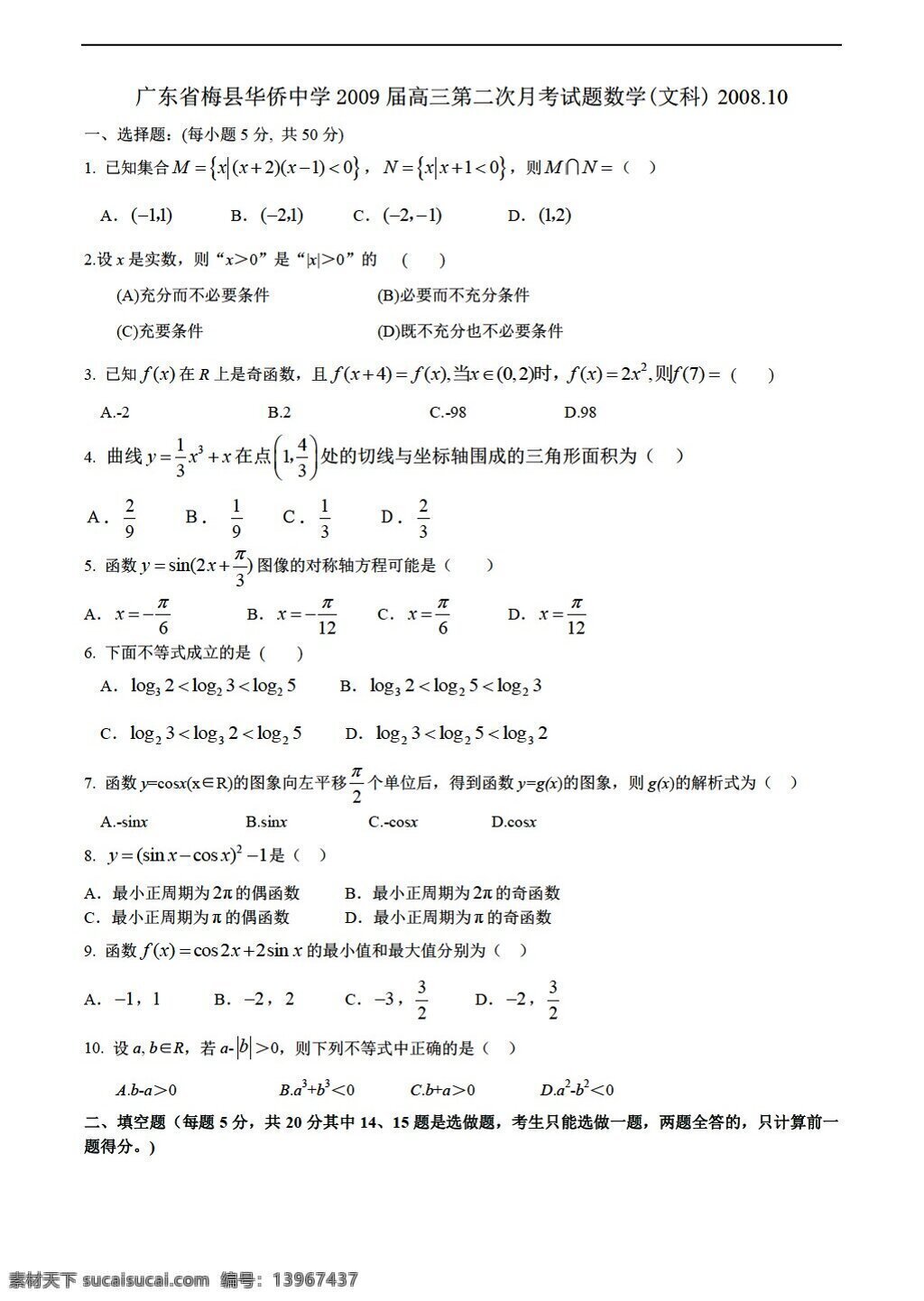 数学 人教 版 广东省 模拟 月考 调研试题集 人教版 选修ii 试卷