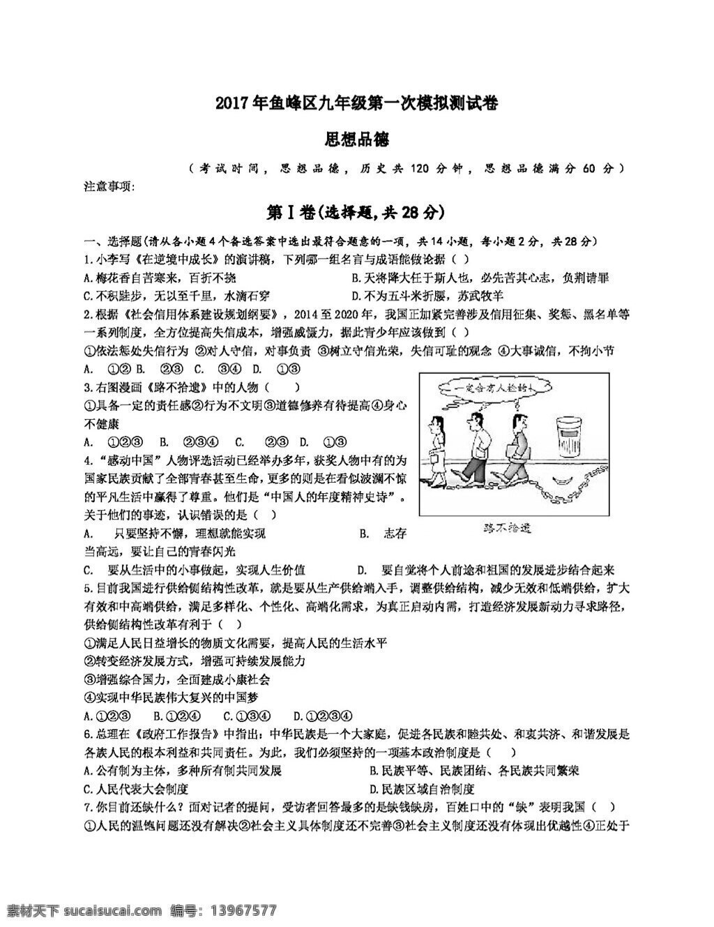 中考 专区 思想 品德 广西 柳州市 鱼峰区 模 政治 试题 试题试卷 思想品德 中考专区