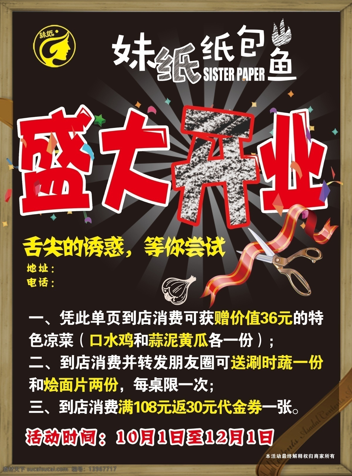 纸包 鱼 盛大 开业 纸包鱼 盛大开业 宣传单 纸包鱼彩页 美食 dm宣传单