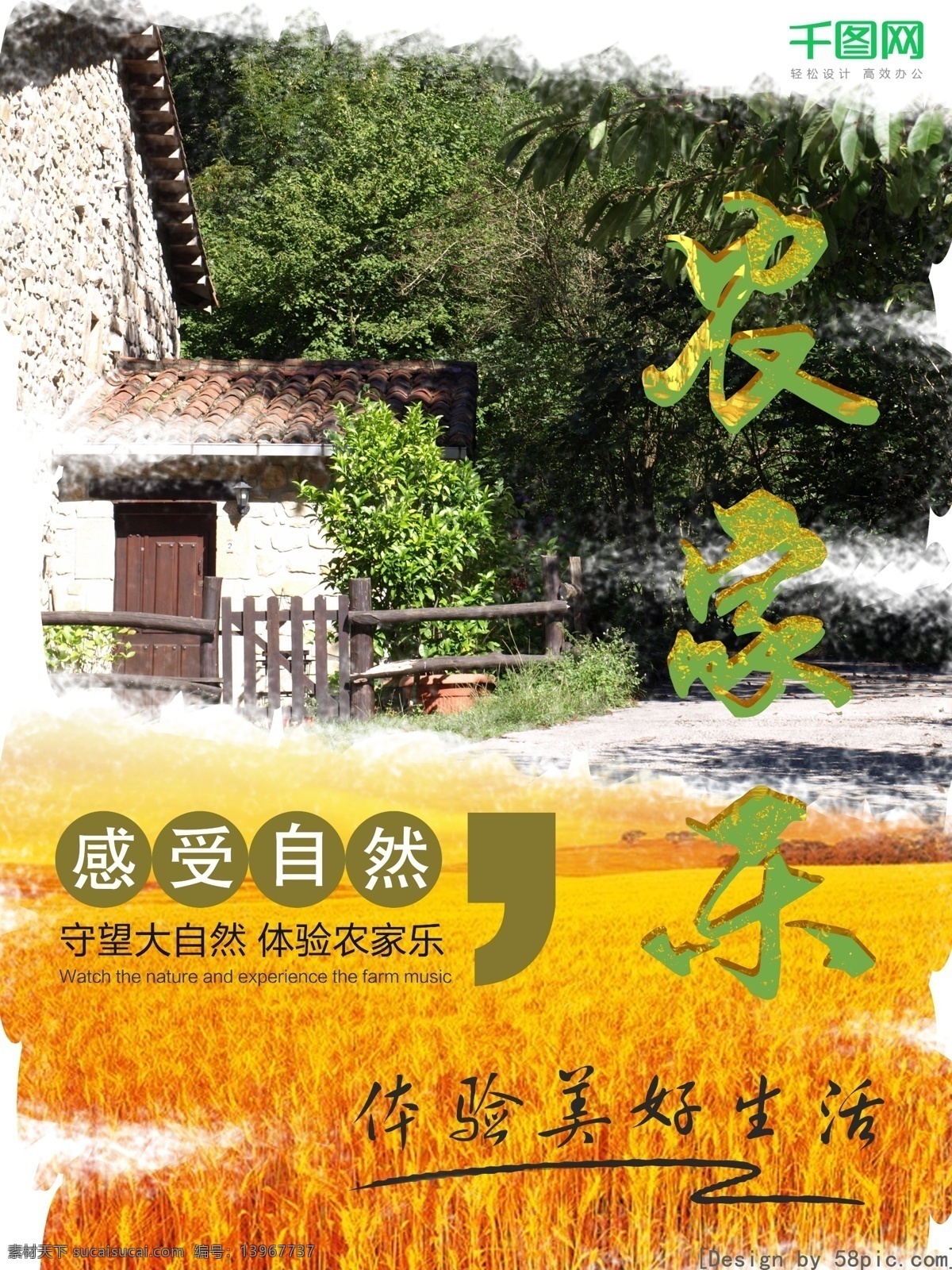 海报 黄色 旅游 绿色 农家乐 宣传 宣传海报