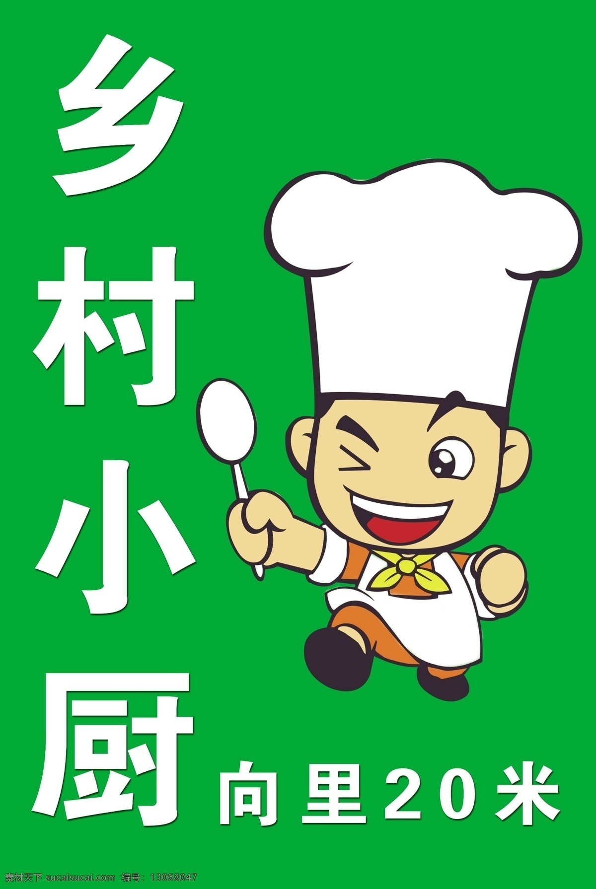 乡村小厨 灯箱 饭店 乡村 广告 室外广告设计