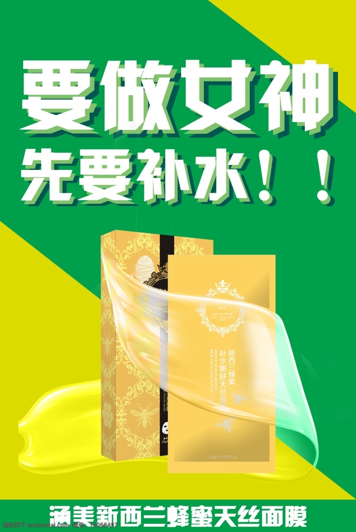 涵美面膜 面膜 护肤 简约 微商 补水 原创 化妆品 蜂蜜 时尚 绸带