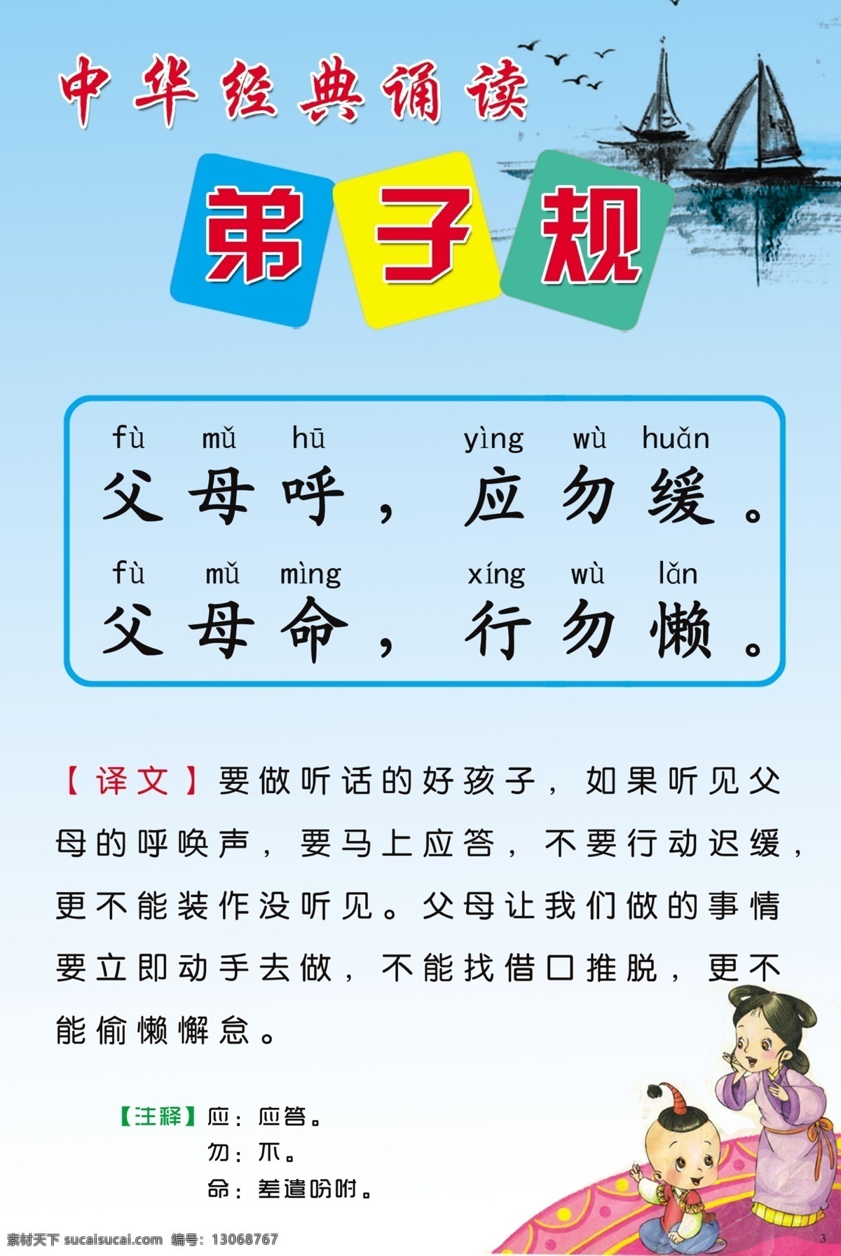 弟子规 幼儿园 学校 展板 校园 三字经 小孩 展板模板 白色