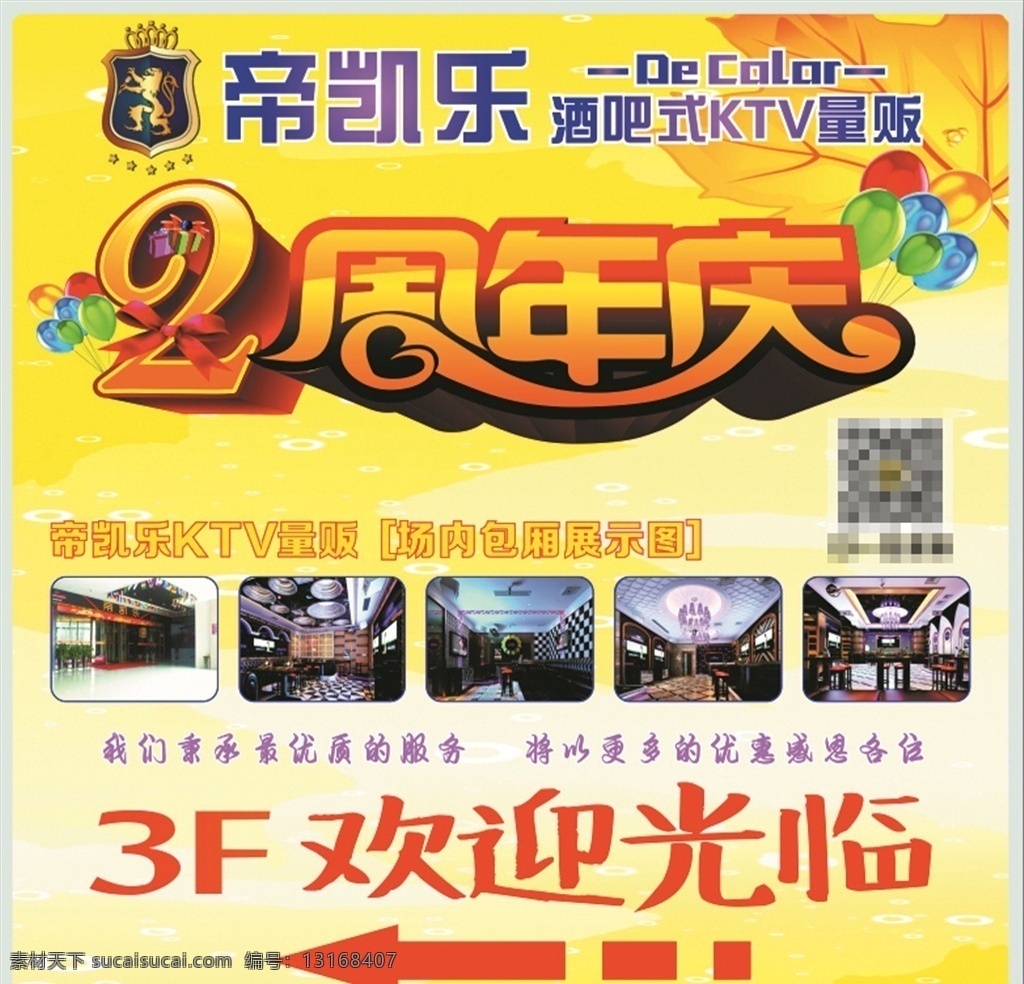 2周年庆 周年庆 ktv图片 橙色背景 唱歌 娱乐 ktv