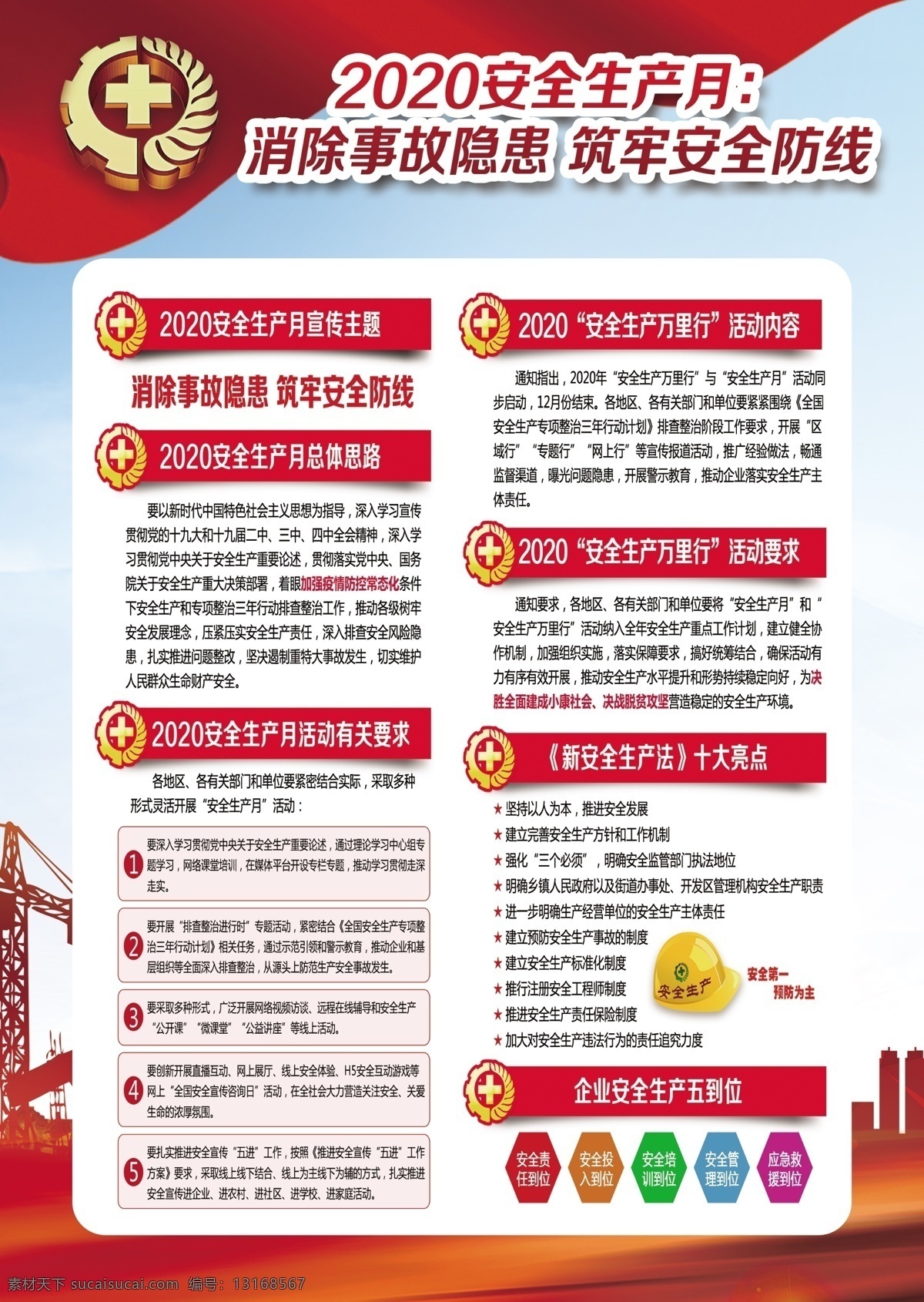 安全生产月 2020 安全 月 宣传单页 安全宣传 安全生产 名片卡片