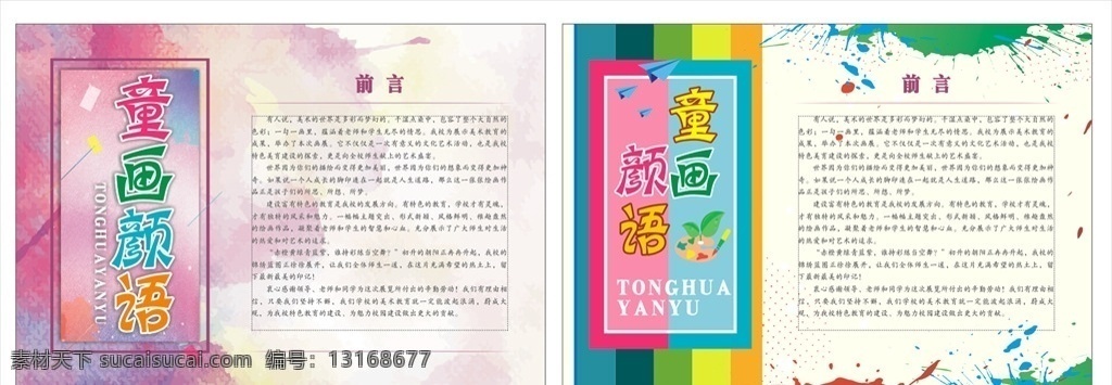 童画颜语 画展 儿童画展 美术展 美术 小学生