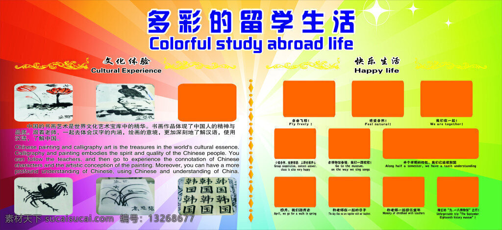留学生活 多彩 留学 生活 相框 照片 中国 橙色